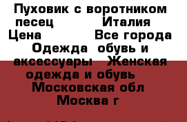 Пуховик с воротником песец.Moschino.Италия. › Цена ­ 9 000 - Все города Одежда, обувь и аксессуары » Женская одежда и обувь   . Московская обл.,Москва г.